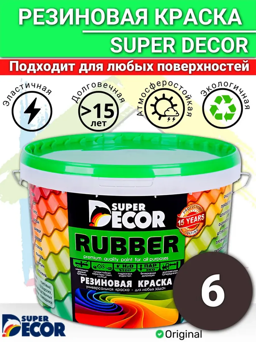 Краска резиновая Rubber №6 Арабика 1кг.