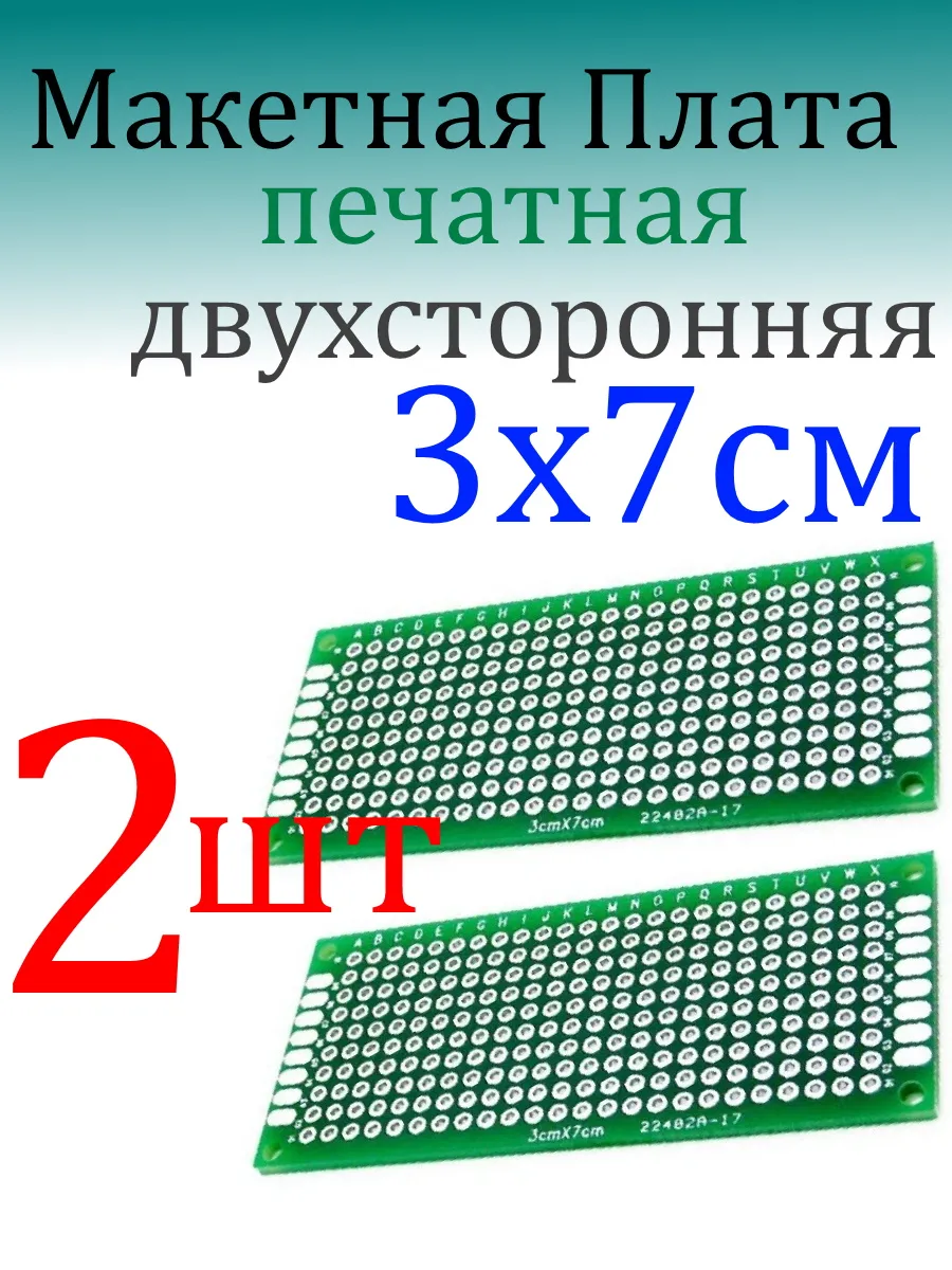 Печатная макетная плата для пайки двухсторонняя 3*7см