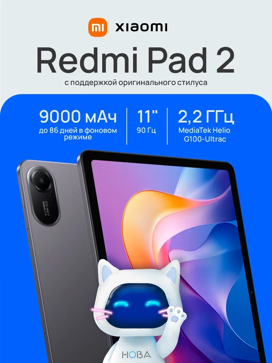 11" Планшет REDMI Pad 2 4 128 ГБ Wi-Fi серый Xiaomi 445230143 купить в интернет‑магазине Wildberries
