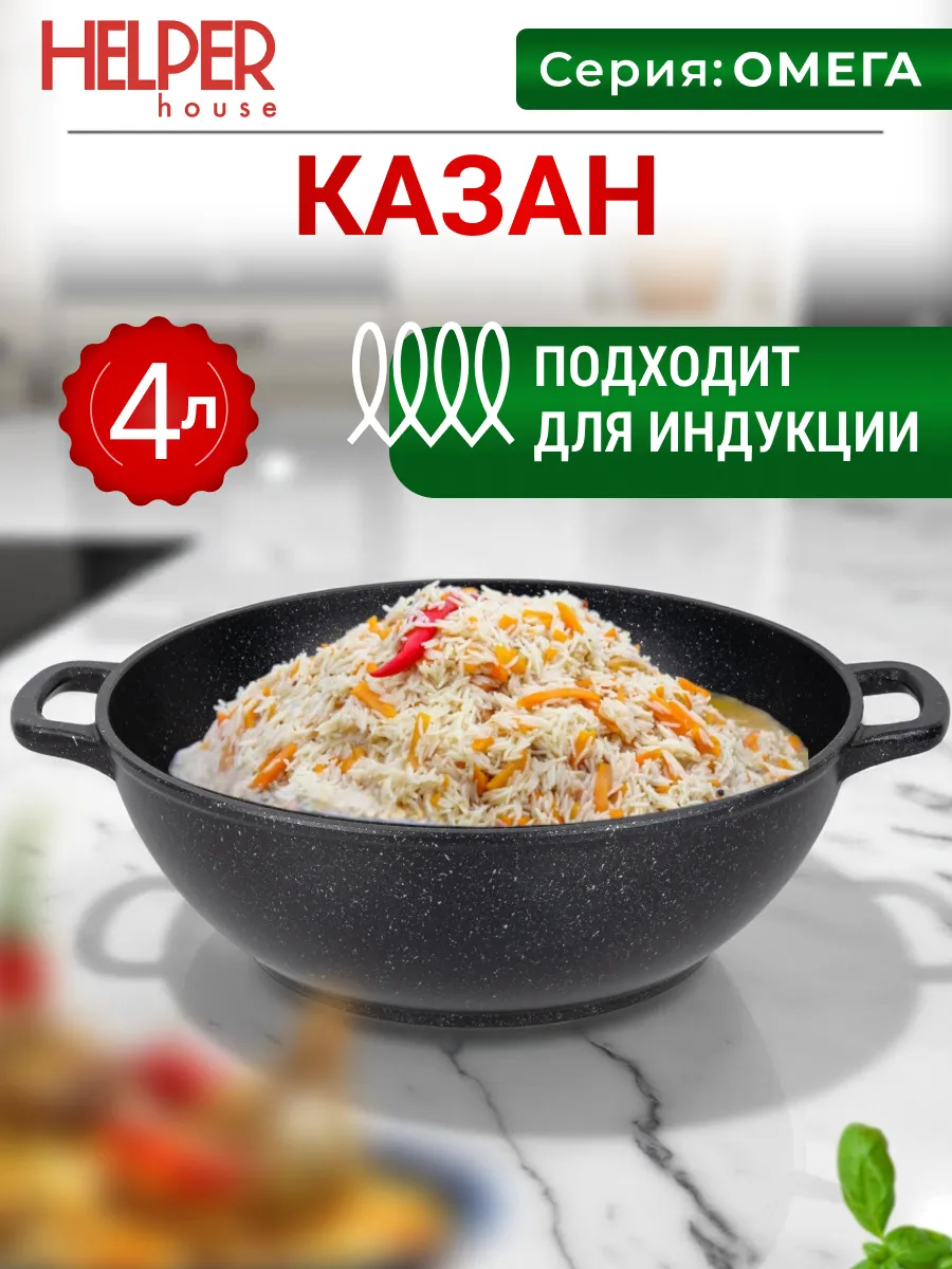 Казан 4 л с крышкой 28 см индукционное дно