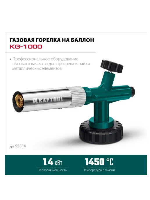 Kraftool Горелка на баллон с пьезоподжигом 1.4 кВт KG-1000, черный, фото 2