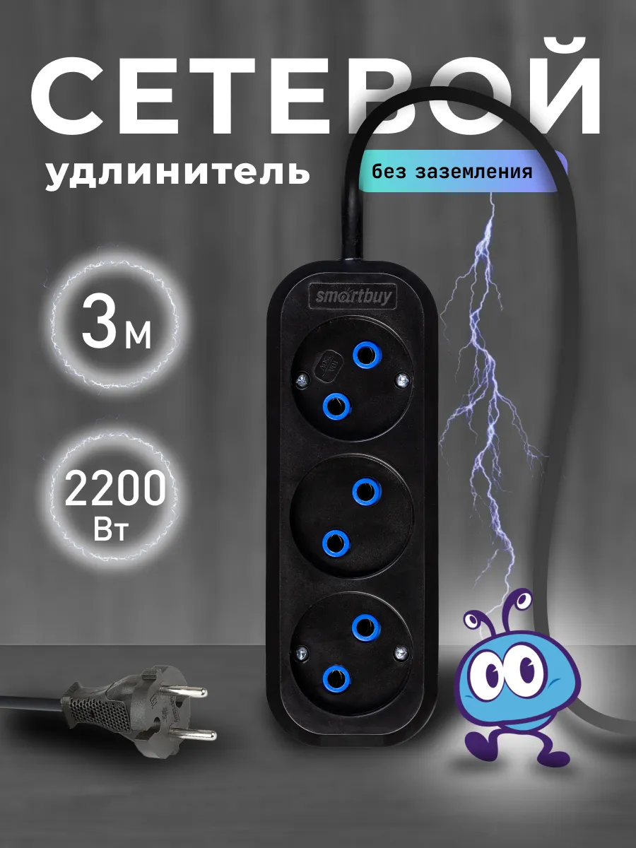 Удлинитель 3 гнезда 3 метра 10А 2,2кВт, черный