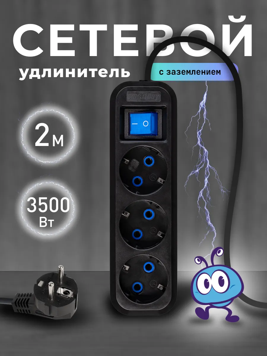 Удлинитель 3 гнезда 2 метра 16А/3,5кВт, белый