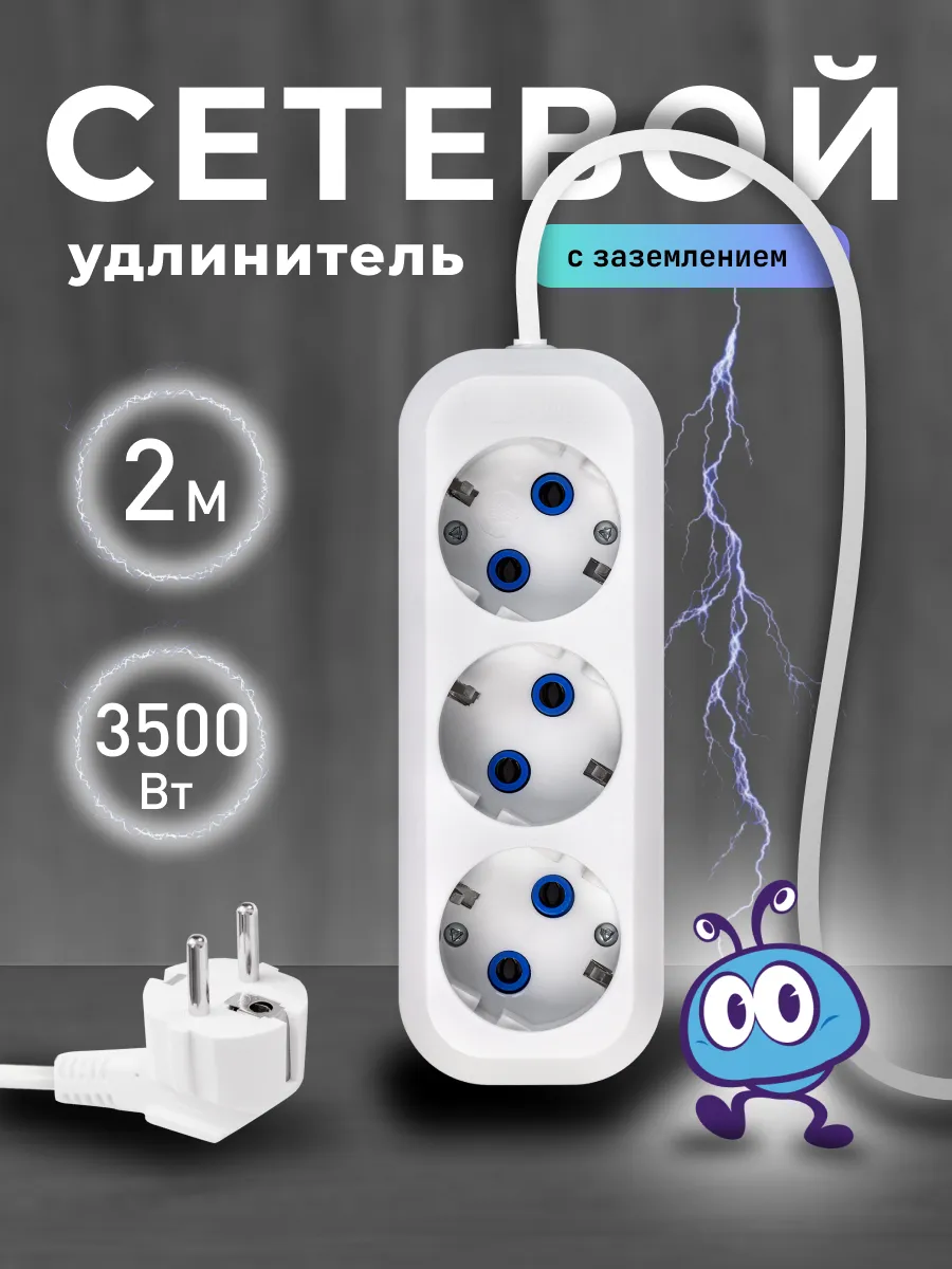 Удлинитель 3 гнезда 2 метра 16А/3,5кВт, белый