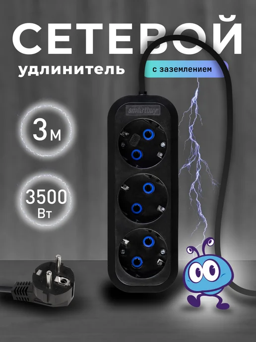 Удлинитель 3 гнезда 5 метров 16А 3,5кВт, белый, 3 м, черный