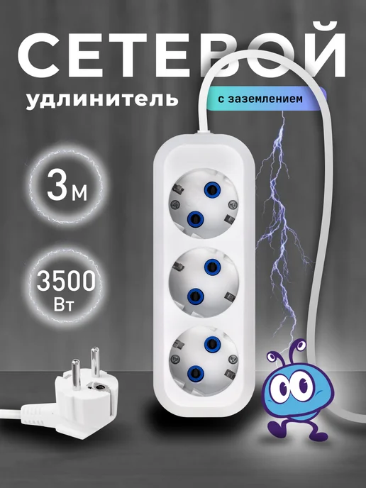 Удлинитель 3 гнезда 5 метров 16А 3,5кВт, белый, 3 м, белый