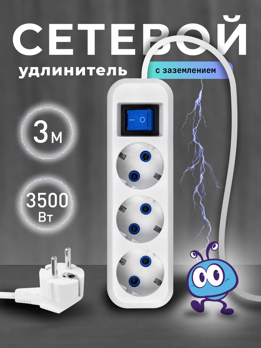 Удлинитель 3 гнезда 3 метра 16А/3,5кВт, белый