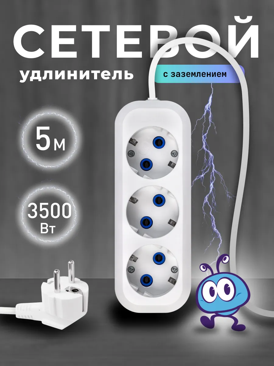 Удлинитель 3 гнезда 5 метров 16А/3,5кВт, белый