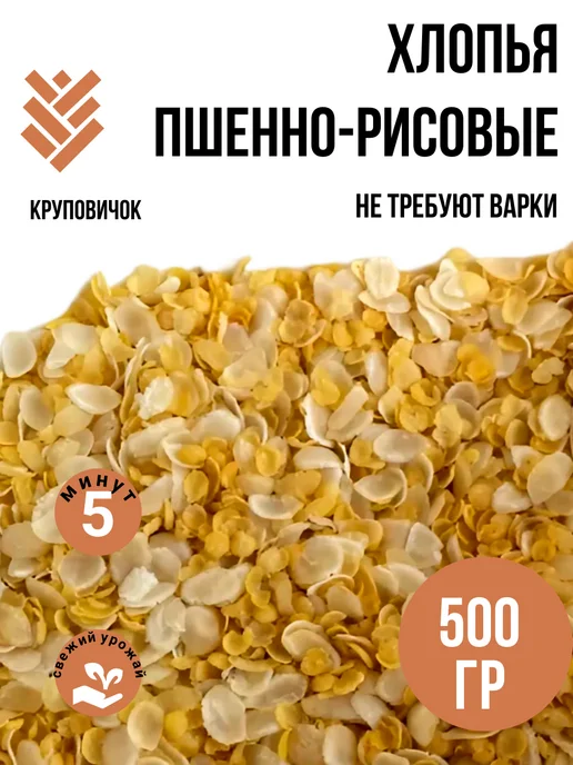 КРУПОВИЧОК Хлопья пшенно-рисовые 500 гр, 500 г