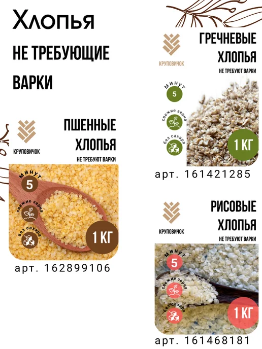 КРУПОВИЧОК Хлопья пшенно-рисовые 500 гр, 500 г, фото 2