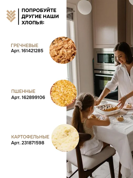 КРУПОВИЧОК Хлопья пшенно-рисовые 500 гр, 500 г, фото 6