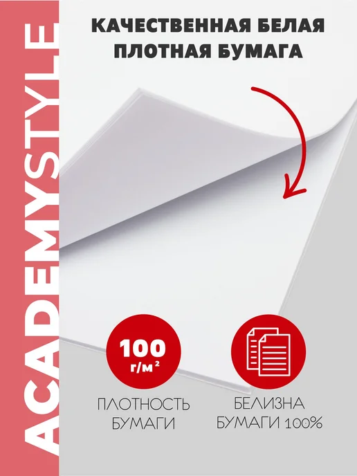 Academy style Альбом для рисования А4 40 листов 2 шт, 2 шт, фото 3