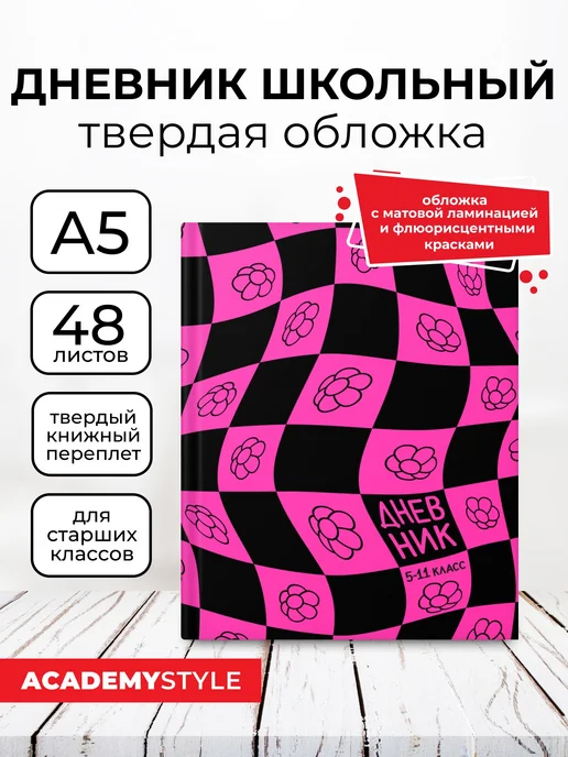 Academy style Дневник школьный 5-11 класс А5 неон, черный