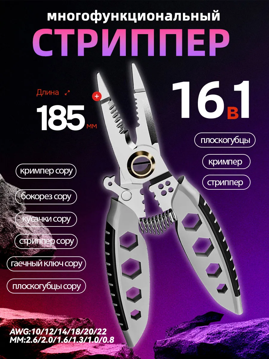 Многофункциональные плоскогубцы пассатижи строительные 16В1