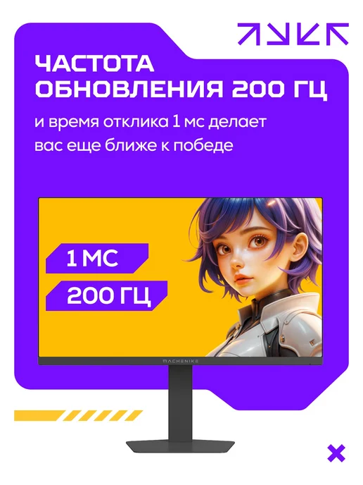 Machenike Игровой монитор MCF25F200L-W для ПК 24.5" 200 Гц, FHD, FIPS, Игровой для ПК 24.5, фото 3