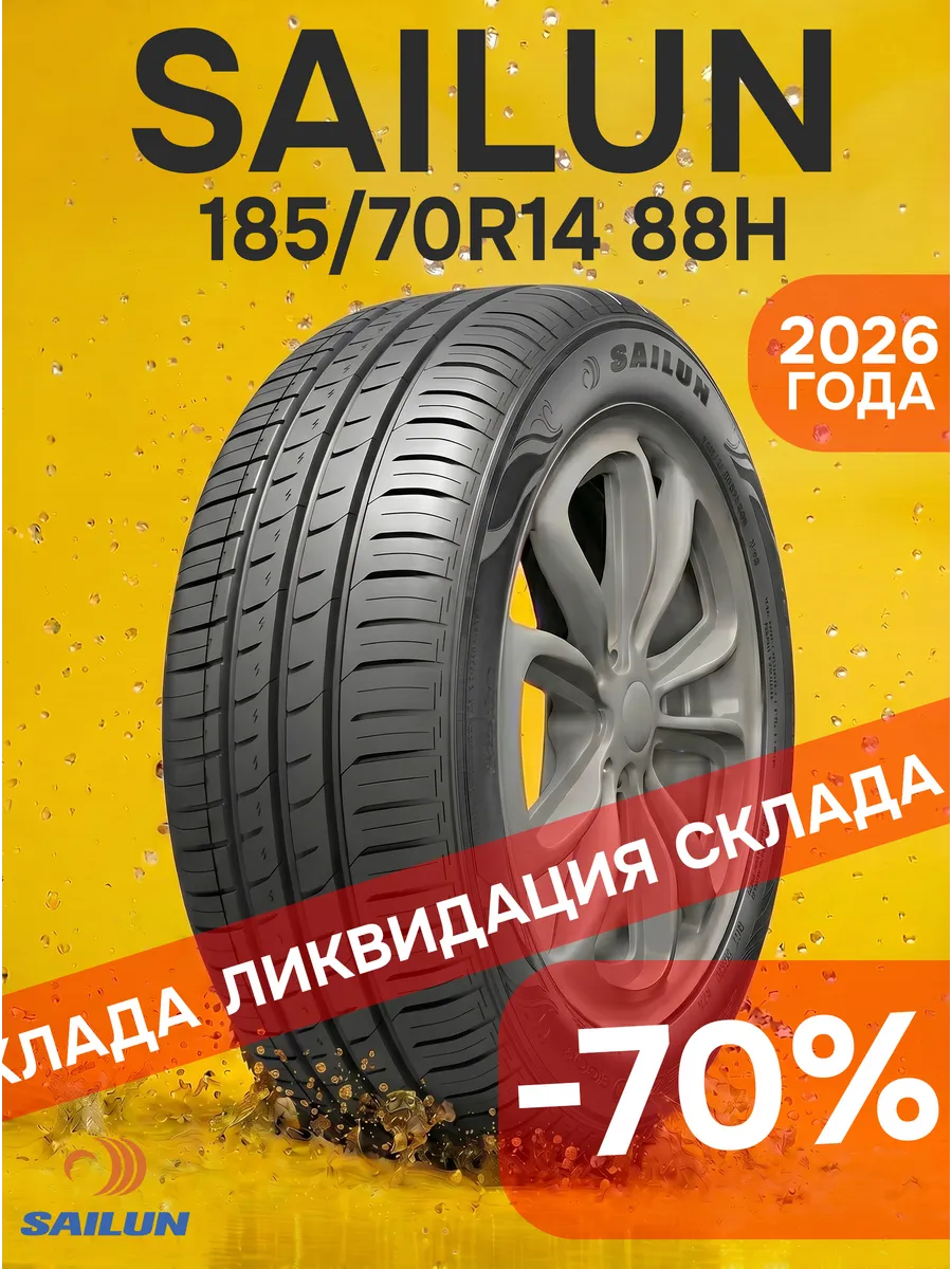 Шины летние 185/70R14 88H ATREZZO ECO