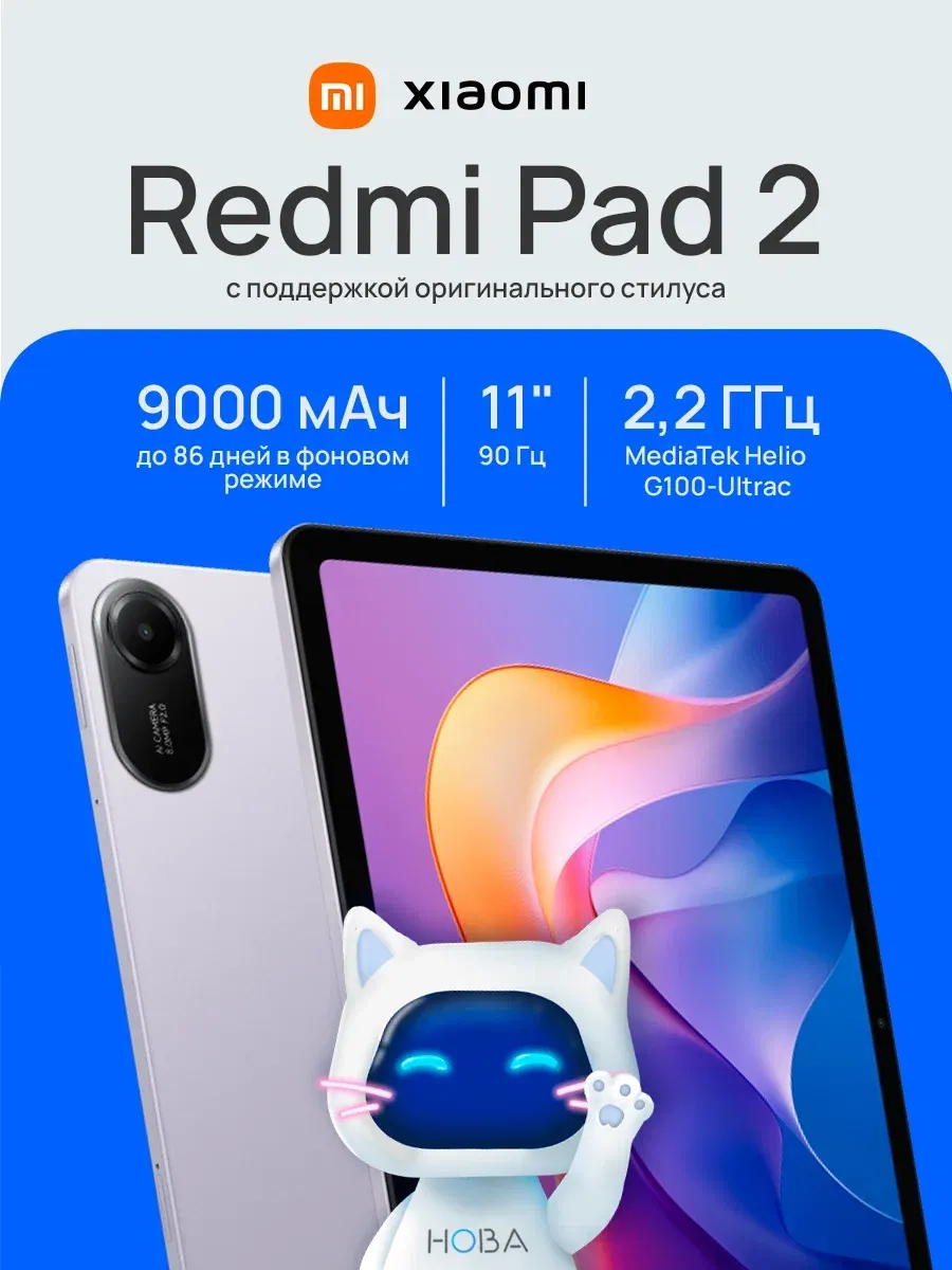 11" Планшет REDMI Pad 2 4 128 ГБ Wi-Fi фиолетовый Xiaomi 445242917 купить в интернет‑магазине Wildberries