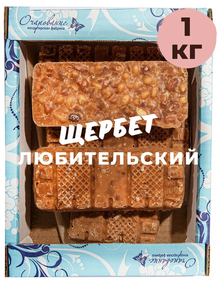 Щербет Любительский 1 кг