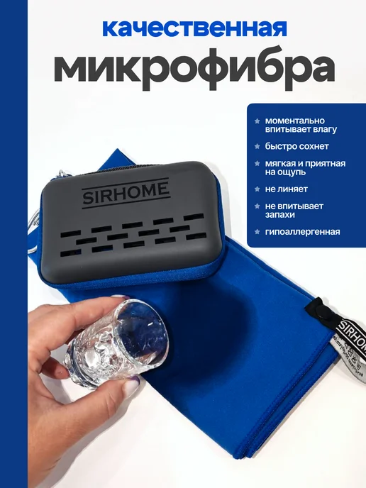 Sirhome Полотенце из микрофибры спортивное быстросохнущее, синий, фото 3