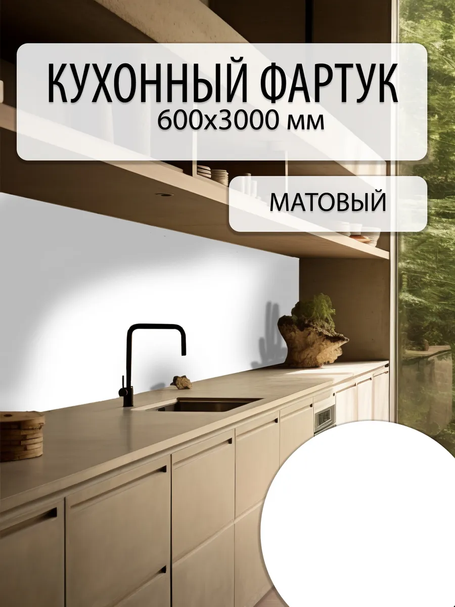 Фартук кухонный на стену 600х3000 Белый