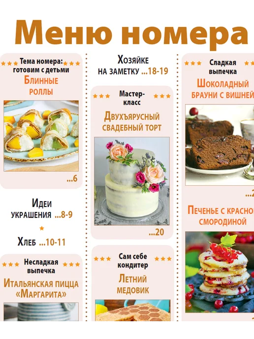Домашняя пекарня №6 25.Рецепты выпечки, вариант, фото 2