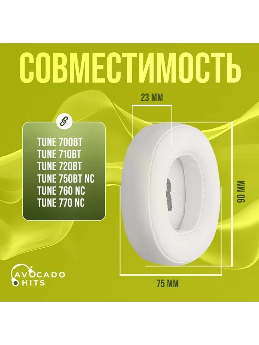 Avocado Hits Амбушюры и оголовье для JBL Tune 710BT,700BT, 750BTNC, белый, фото 2