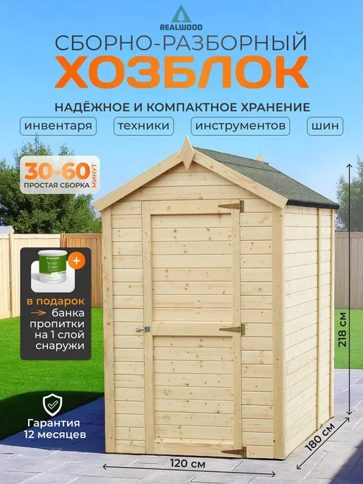 RealWood Хозблок для дачи деревянный разборный с кровлей и пропиткой, бежевый, фото 3