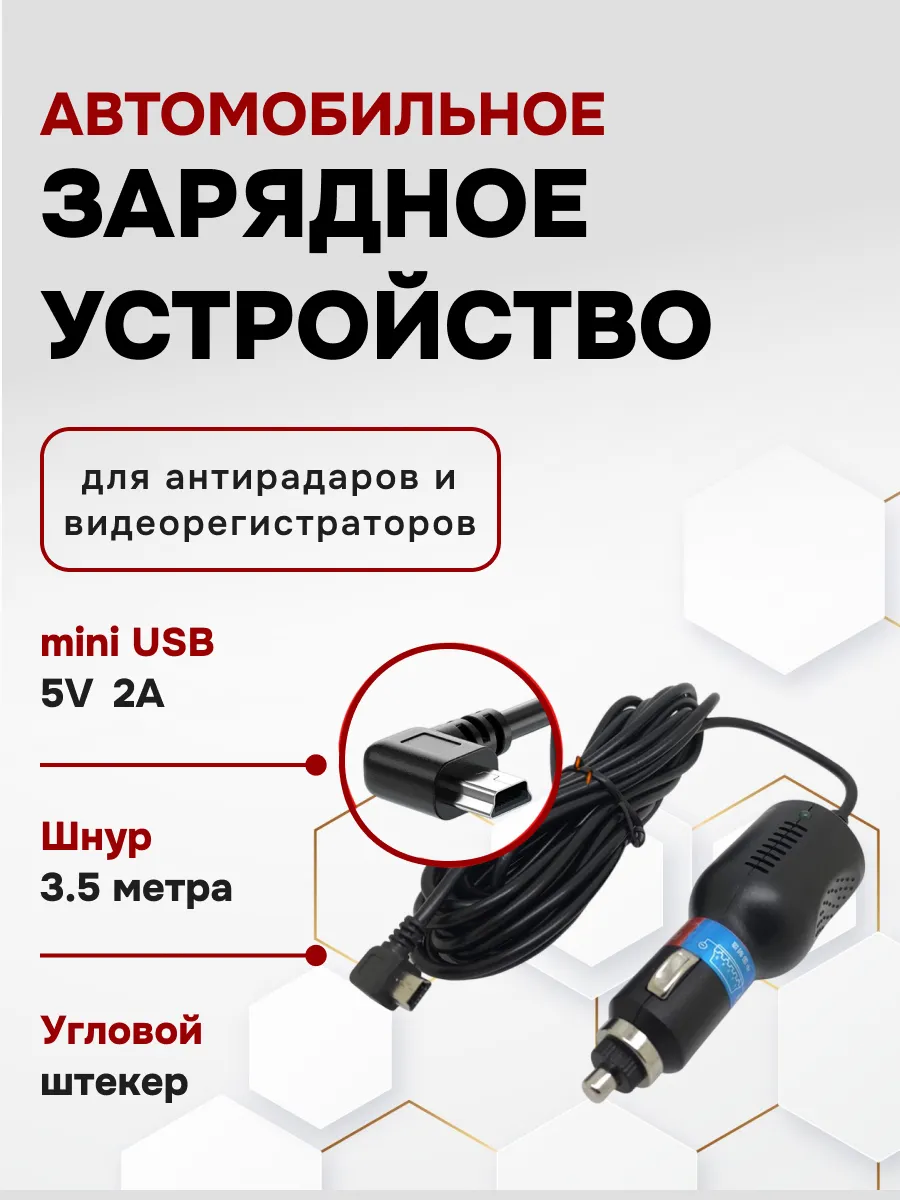 Зарядное устройство для авто угловой miniUSB 5V 2А