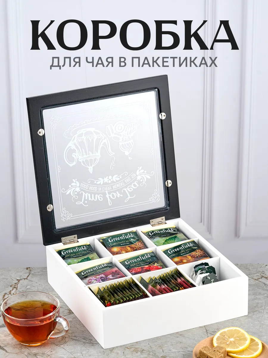 Шкатулка для хранения чая, коробка для чайных пакетиков