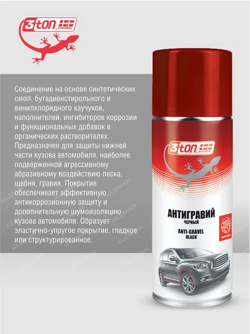 3TON ТС-540 Антигравий белый 520мл, 520 мл, фото 2