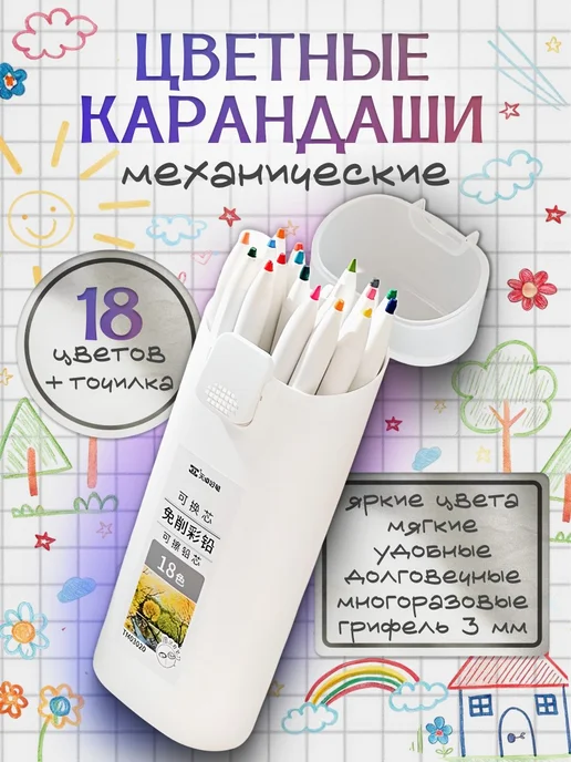 Вечные цветные карандаши 18 шт, 18 шт