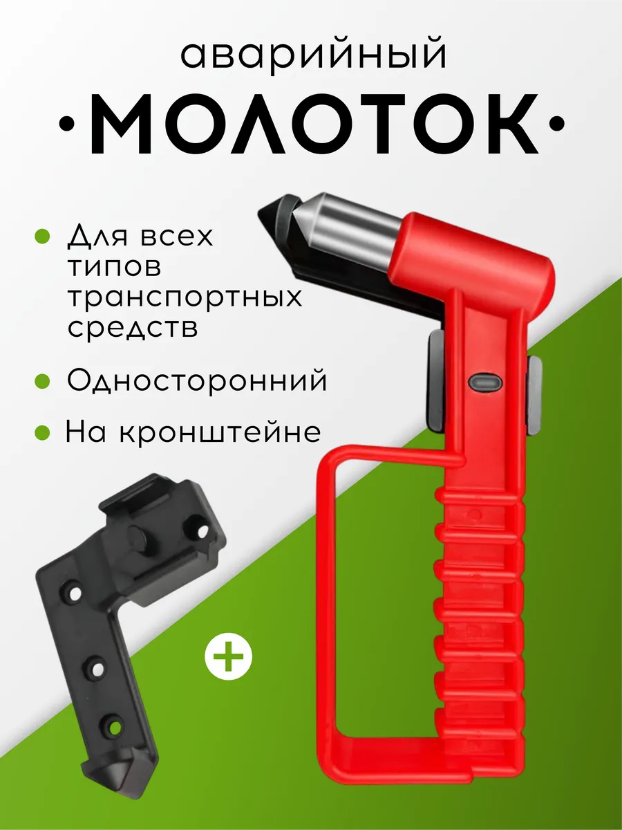 Молоток - стеклобой аварийный, на кронштейне