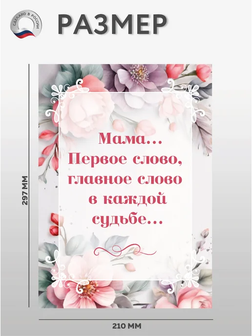 ВсёДляШколы Набор плакатов А4 "День мамы" для школы, сада, 6 шт, фото 3