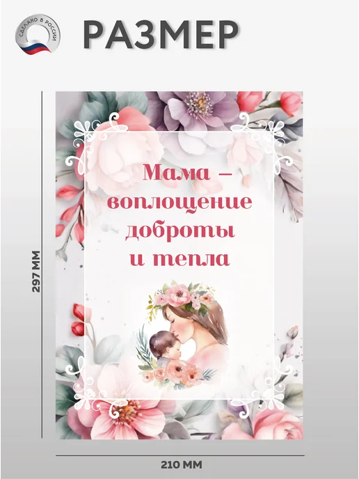 ВсёДляШколы Набор плакатов А4 "День мамы" для школы, сада, 6 шт, фото 4