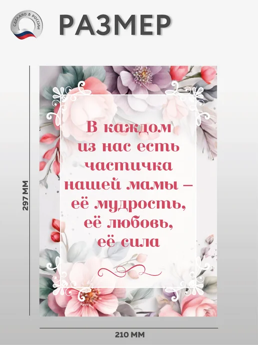 ВсёДляШколы Набор плакатов А4 "День мамы" для школы, сада, 6 шт, фото 5