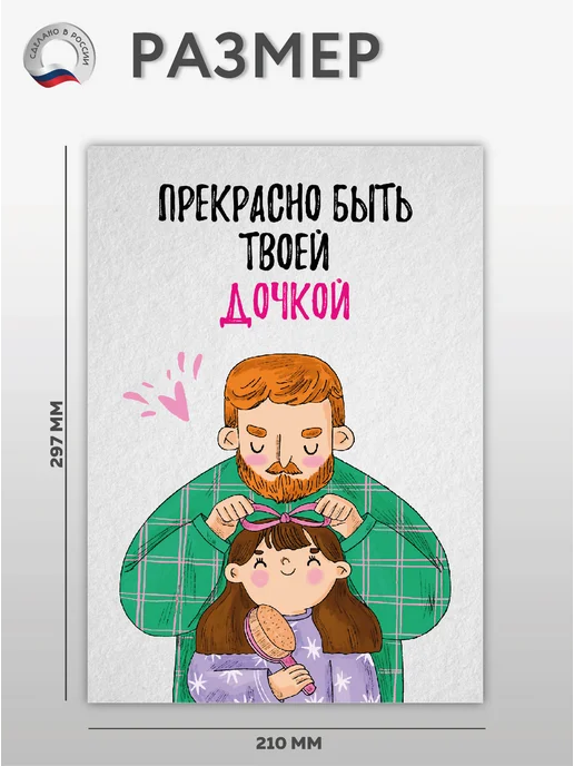 ВсёДляШколы Набор плакатов А4 "День папы" для школы, сада, 6 шт, фото 2