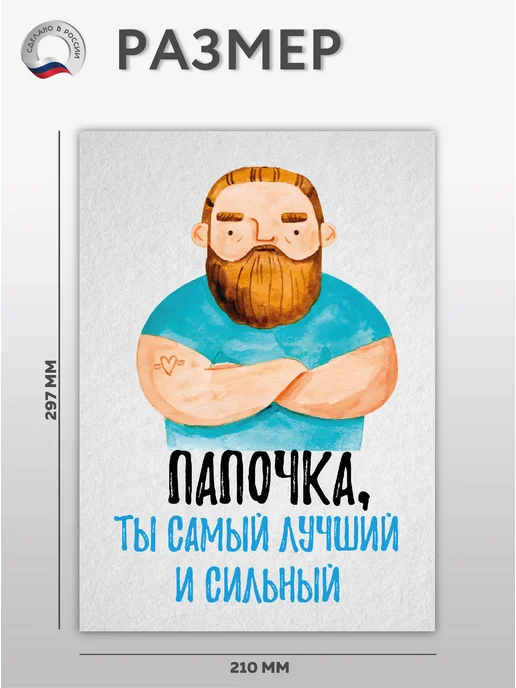 ВсёДляШколы Набор плакатов А4 "День папы" для школы, сада, 6 шт, фото 3