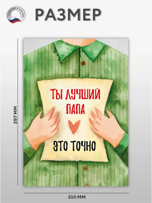 ВсёДляШколы Набор плакатов А4 "День папы" для школы, сада, 6 шт, фото 4