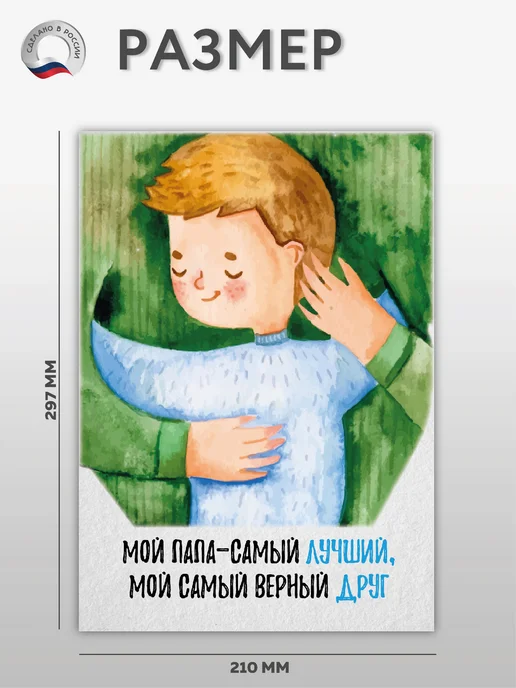 ВсёДляШколы Набор плакатов А4 "День папы" для школы, сада, 6 шт, фото 5