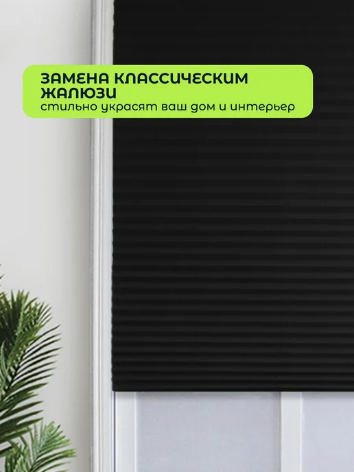 GF Home Жалюзи на окна самоклеящиеся плиссе 4шт, 4 шт, фото 4