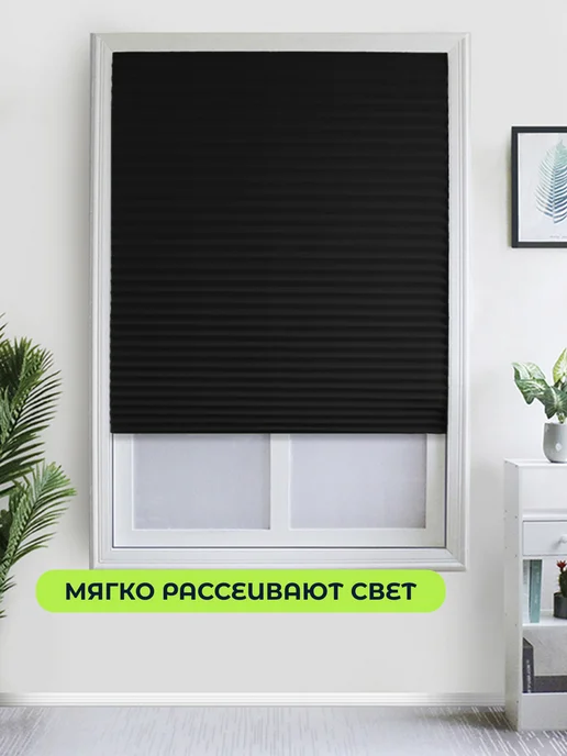 GF Home Жалюзи на окна самоклеящиеся плиссе 4шт, 4 шт, фото 7