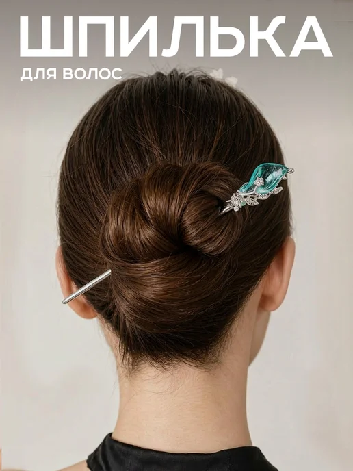 ClickClack Китайская палочка для волос шпилька для пучка, голубой