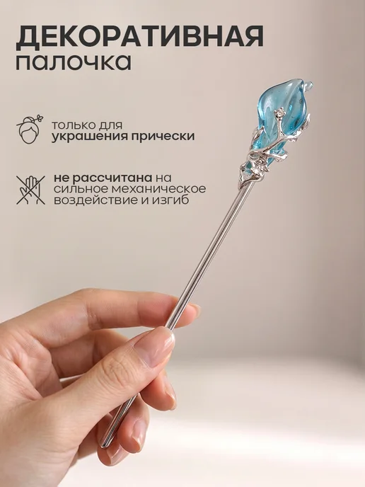 ClickClack Китайская палочка для волос шпилька для пучка, голубой, фото 4