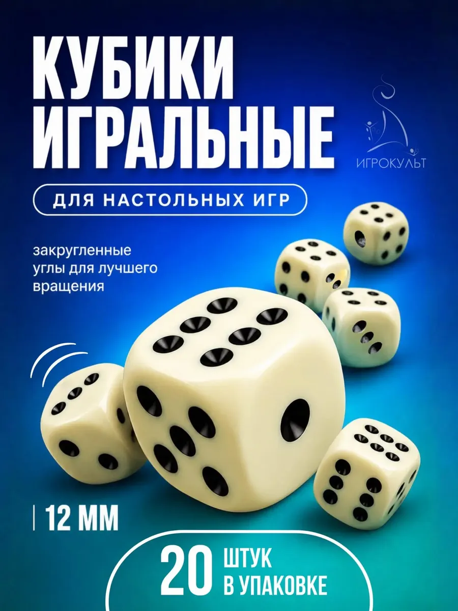 Кубики игральные кости для настольных игр 12 мм зарики 20 шт