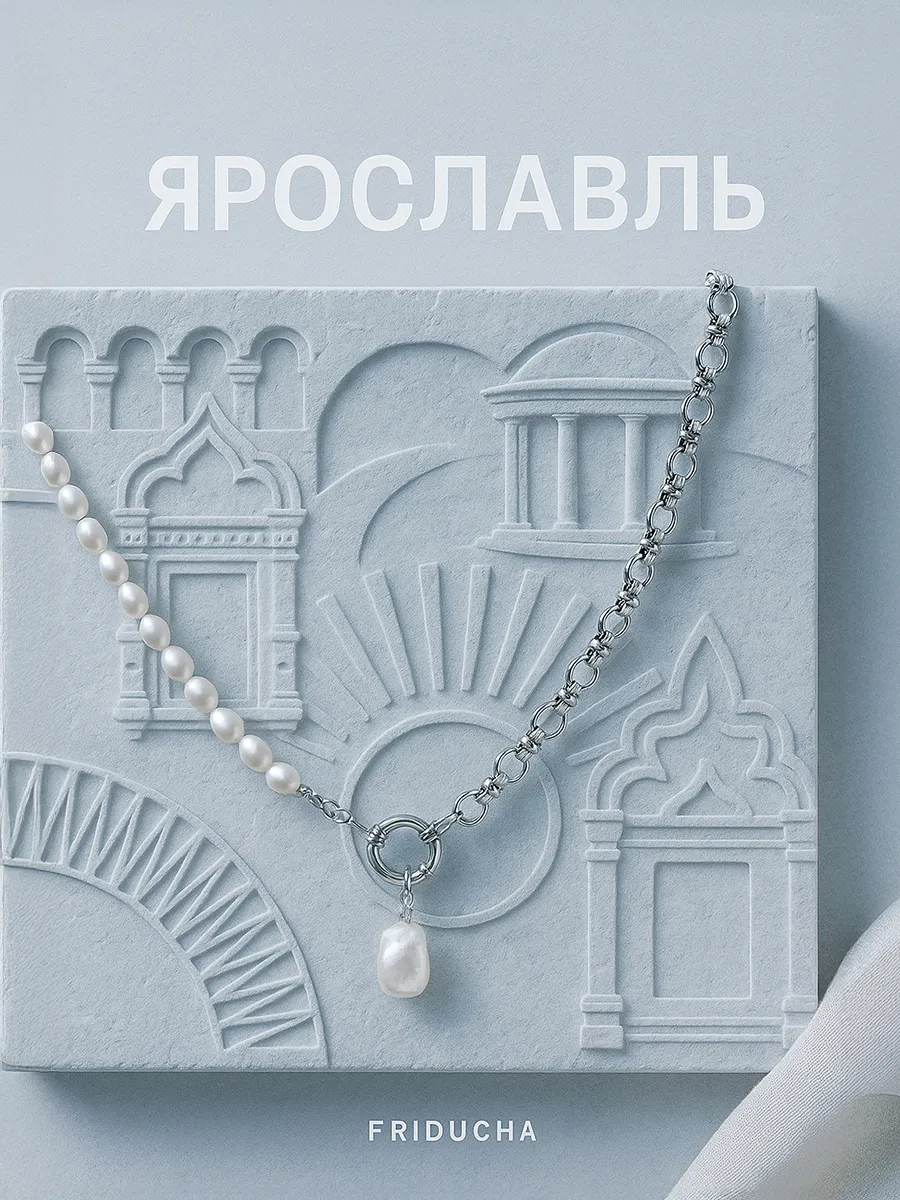 Колье-цепь «Ярославль», родий