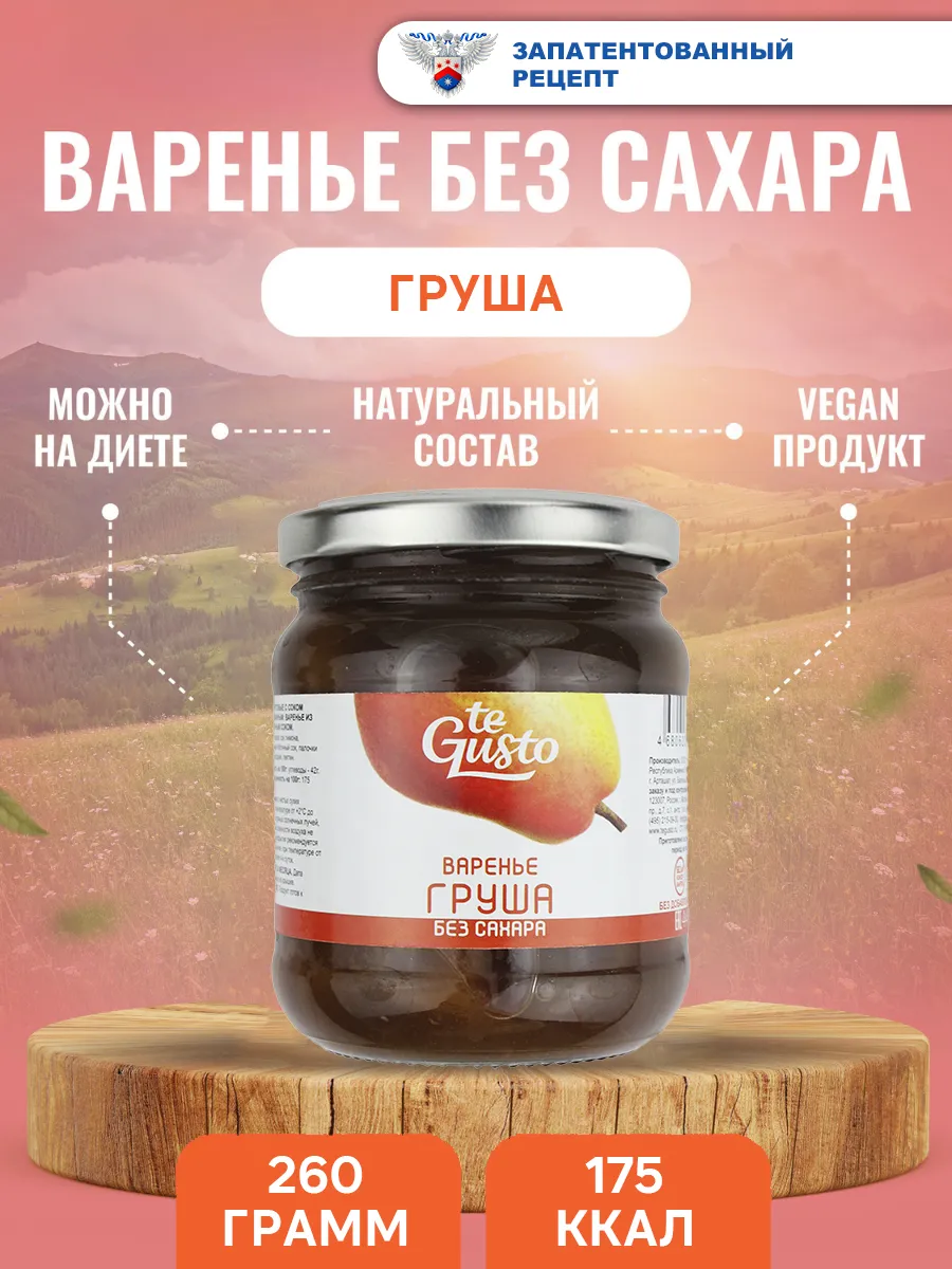 Варенье из груши без сахара 260г