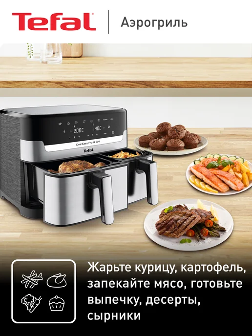 Tefal Аэрогриль Dual Easy Fry & Grill 8,3 л EY905D10, 8,3 л, фото 7