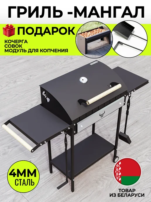 BLACK BULL Мангал гриль с крышкой и полками 4 мм кочерга и совок, черный