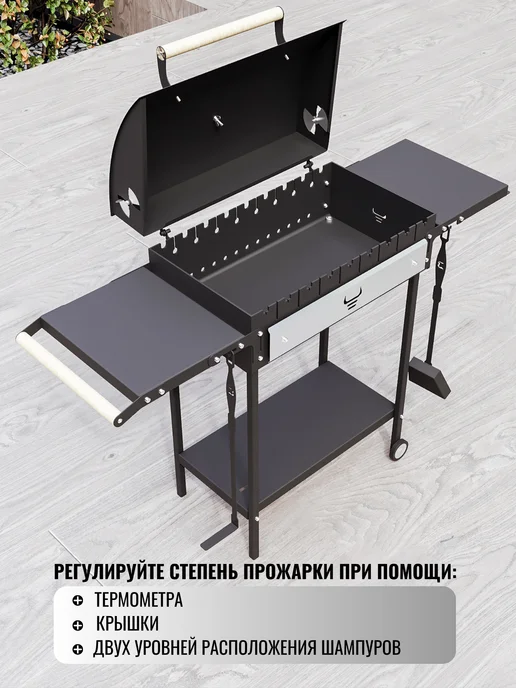 BLACK BULL Мангал гриль с крышкой и полками 4 мм кочерга и совок, черный, фото 5