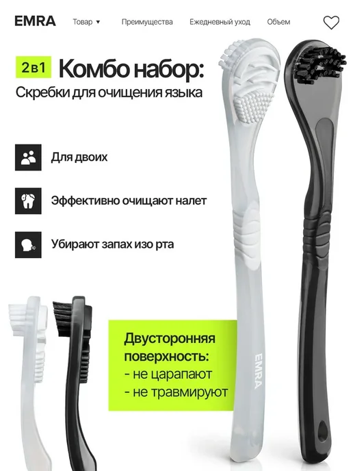 EMRA Скребок щетка для языка, 2 шт